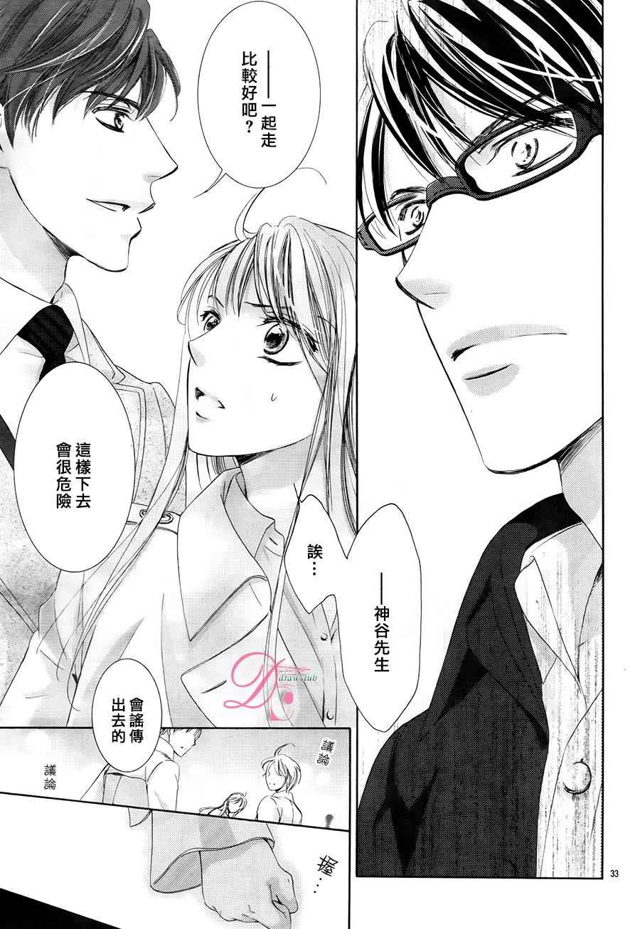 《也许很突然、明天我要结婚了》第19话 第33页