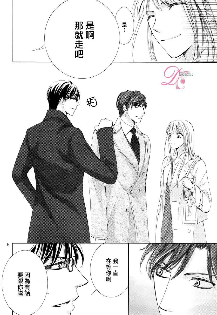 《也许很突然、明天我要结婚了》第19话 第34页