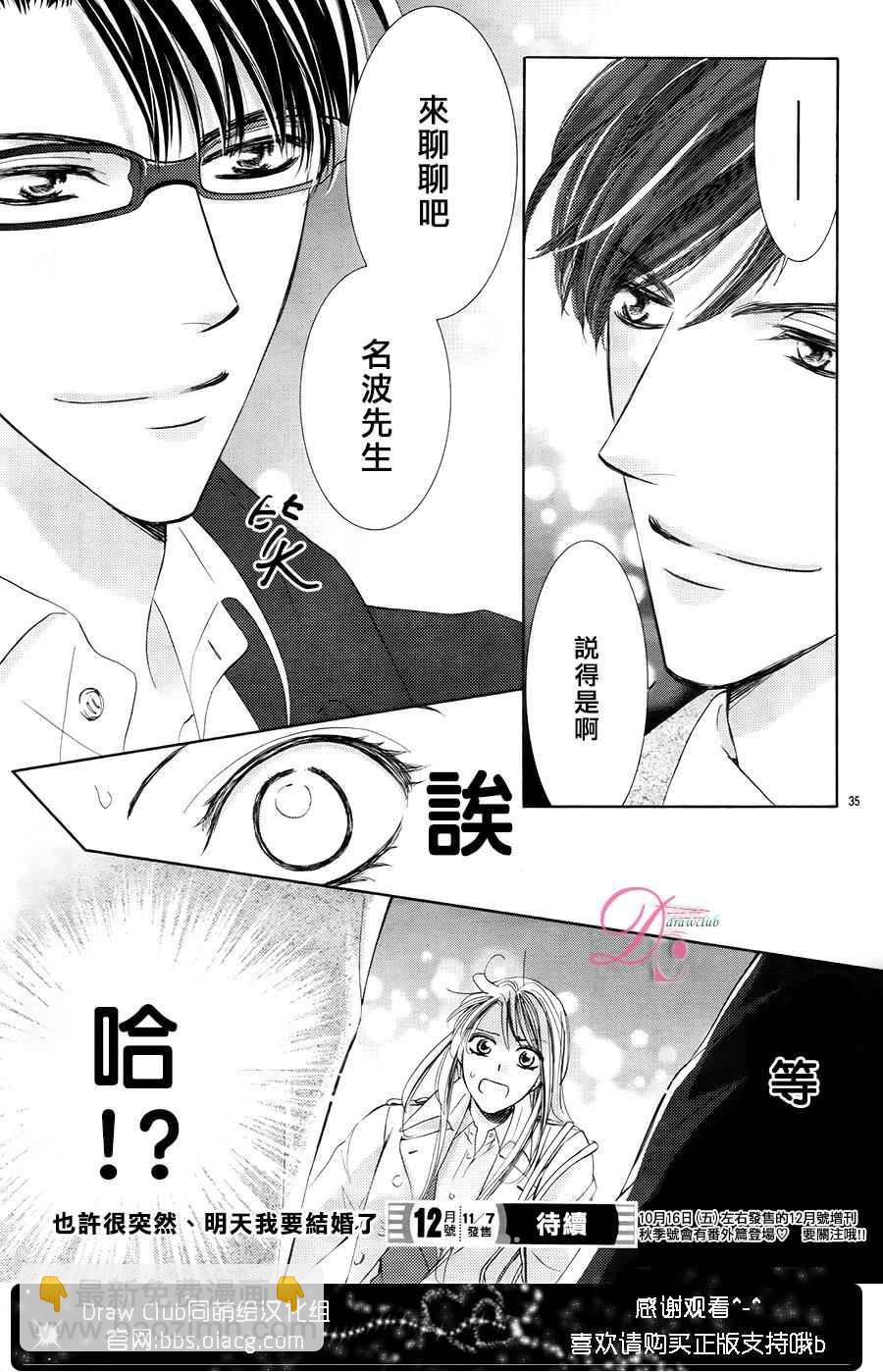 《也许很突然、明天我要结婚了》第19话 第35页