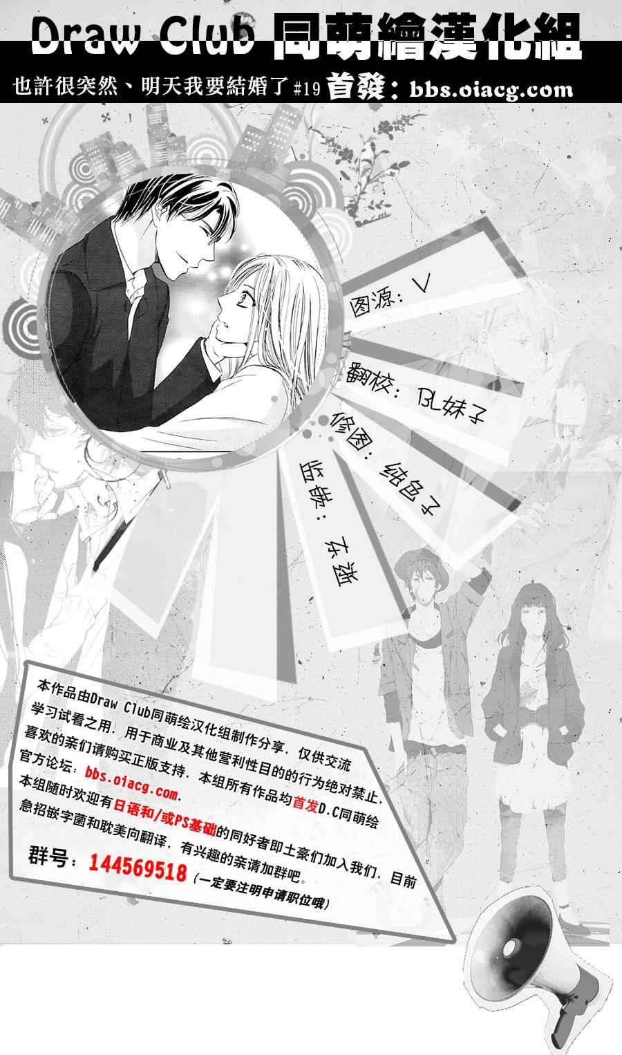 《也许很突然、明天我要结婚了》第19话 第38页