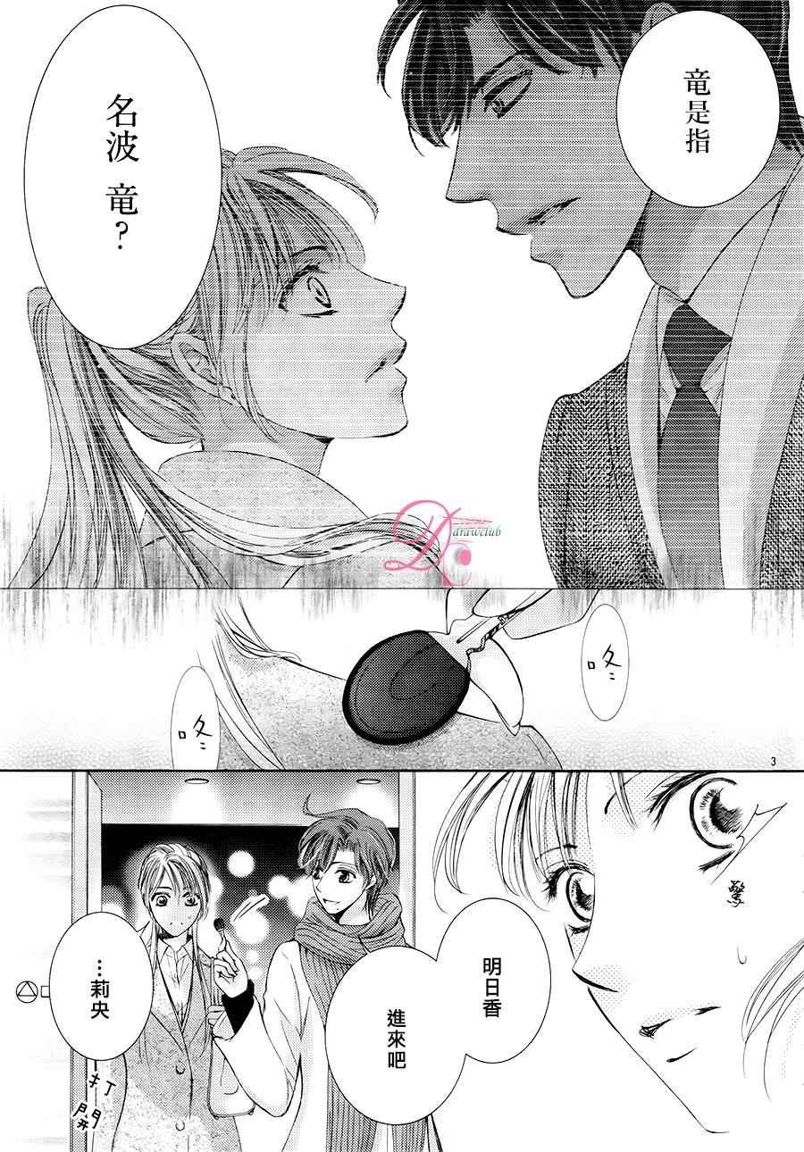 《也许很突然、明天我要结婚了》第19话 第3页