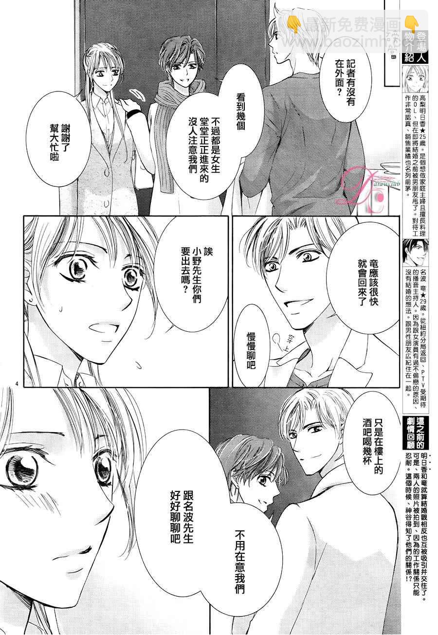 《也许很突然、明天我要结婚了》第19话 第4页