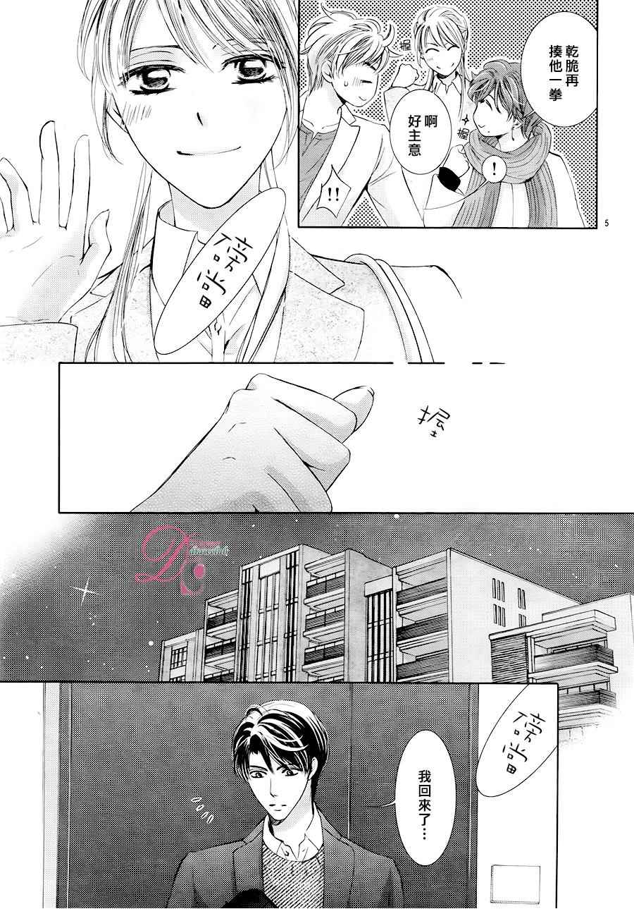 《也许很突然、明天我要结婚了》第19话 第5页
