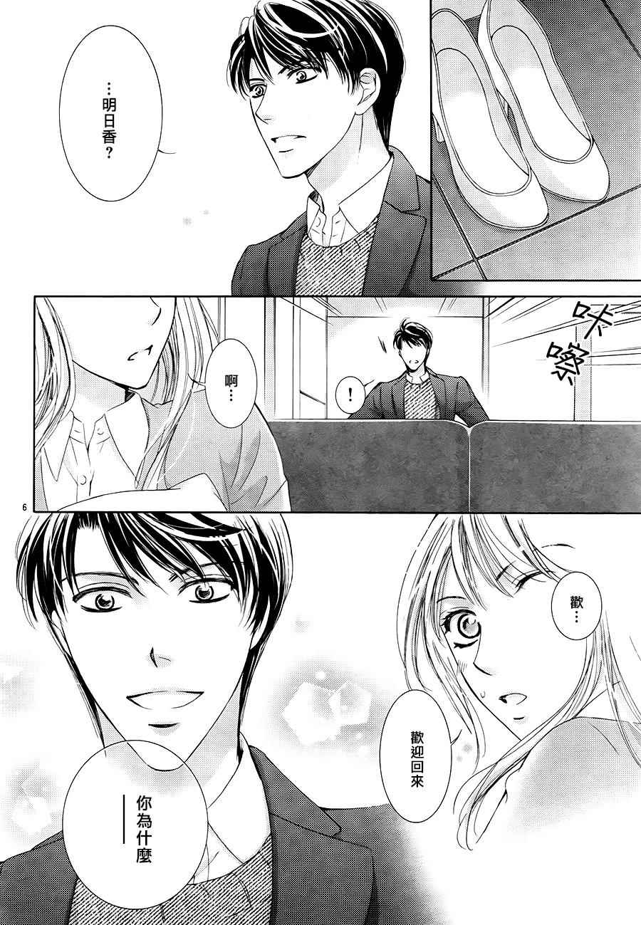 《也许很突然、明天我要结婚了》第19话 第6页