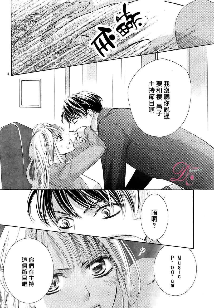 《也许很突然、明天我要结婚了》第19话 第8页