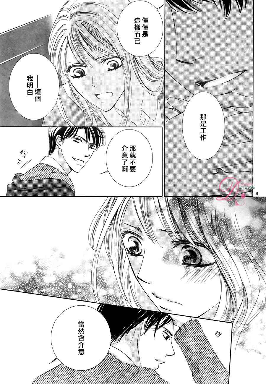 《也许很突然、明天我要结婚了》第19话 第9页
