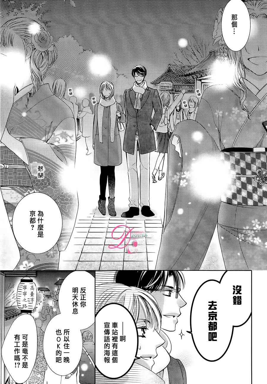 《也许很突然、明天我要结婚了》第22话 第10页