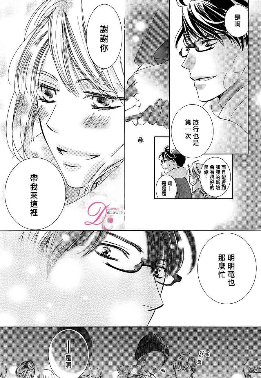 《也许很突然、明天我要结婚了》第22话 第14页