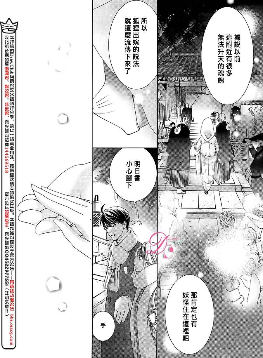《也许很突然、明天我要结婚了》第22话 第17页