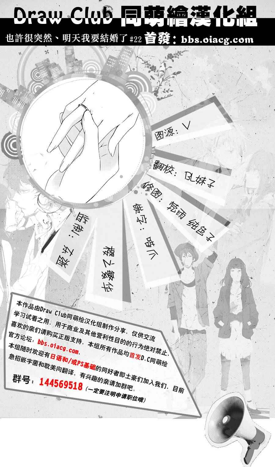 《也许很突然、明天我要结婚了》第22话 第1页
