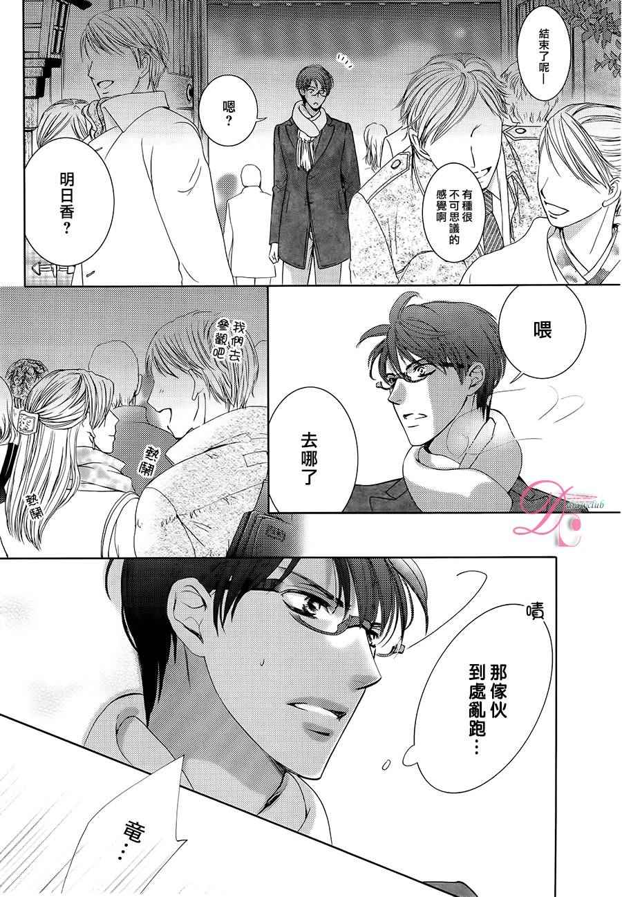 《也许很突然、明天我要结婚了》第22话 第20页