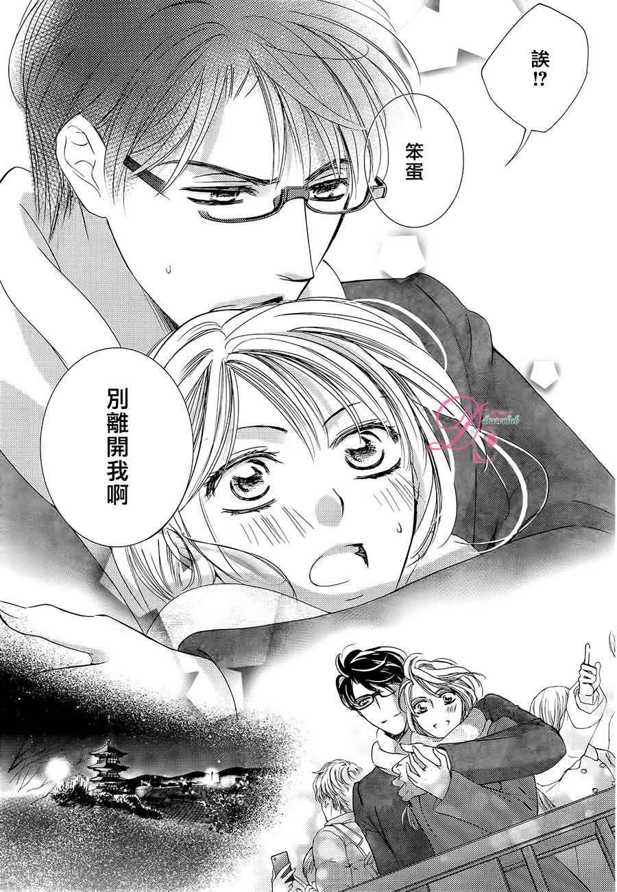《也许很突然、明天我要结婚了》第22话 第22页