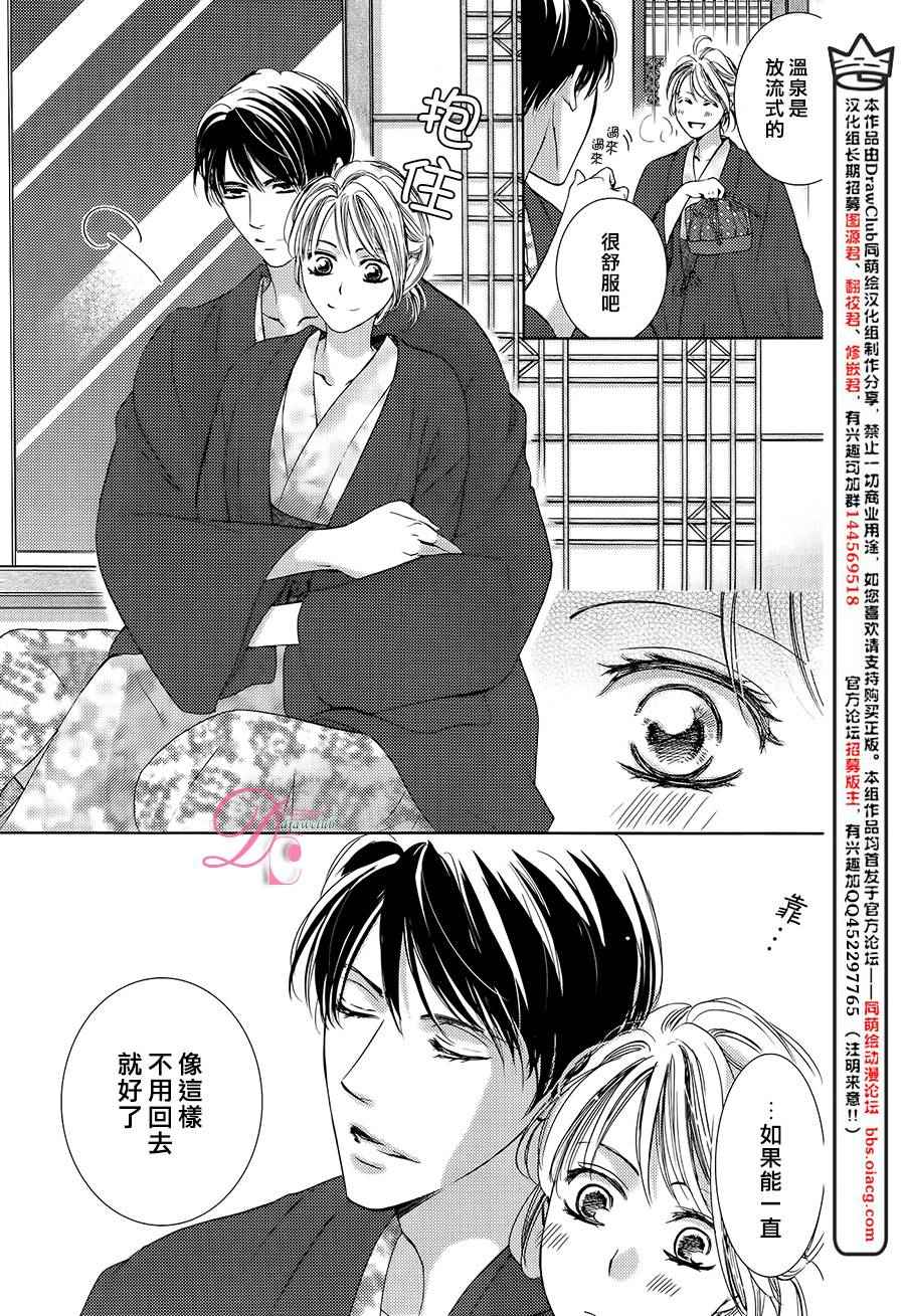 《也许很突然、明天我要结婚了》第22话 第24页