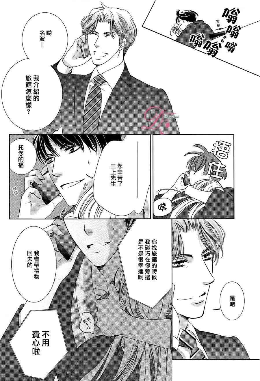 《也许很突然、明天我要结婚了》第22话 第26页