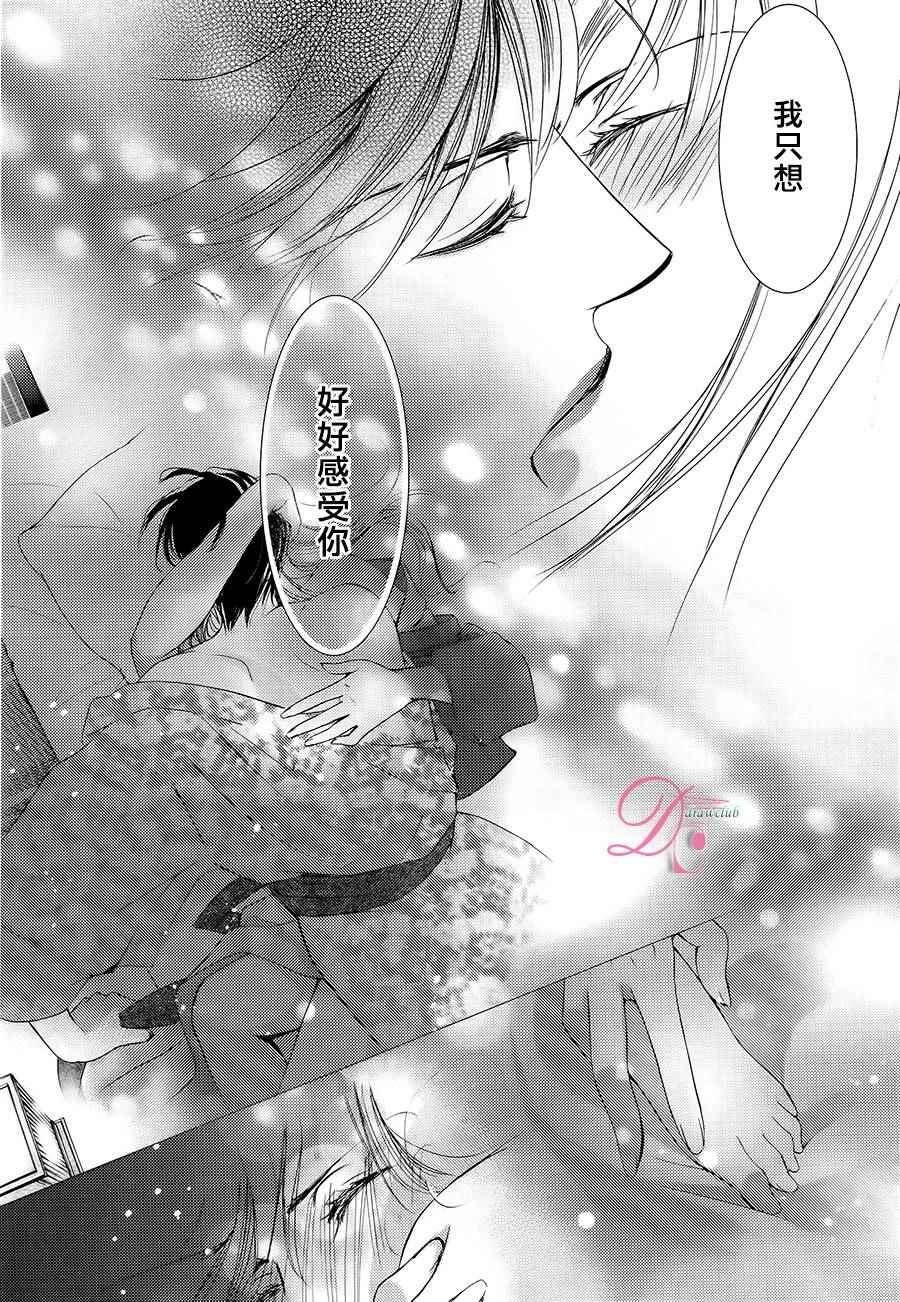 《也许很突然、明天我要结婚了》第22话 第29页