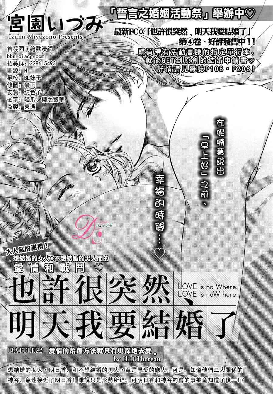 《也许很突然、明天我要结婚了》第22话 第2页