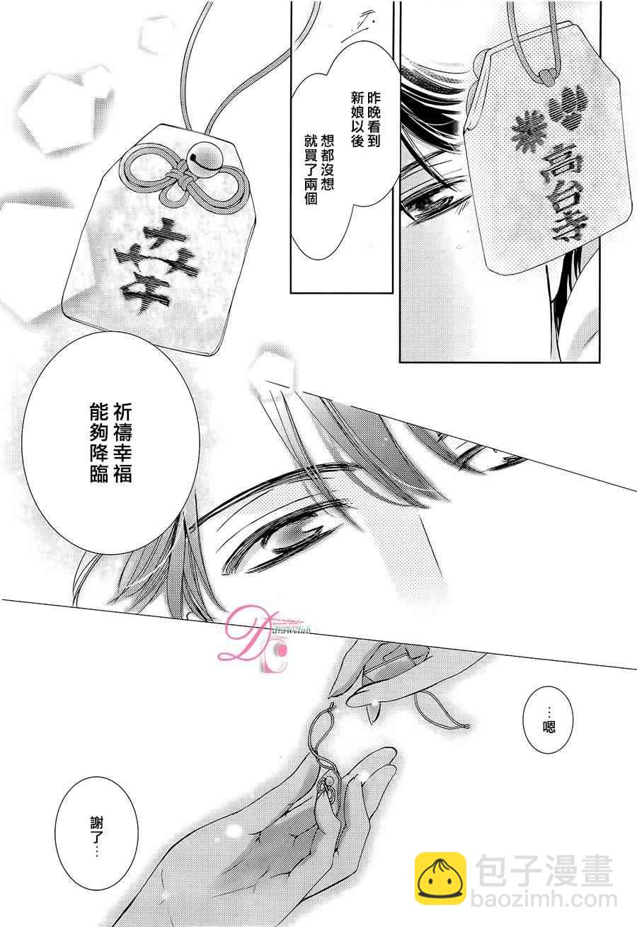 《也许很突然、明天我要结婚了》第22话 第31页