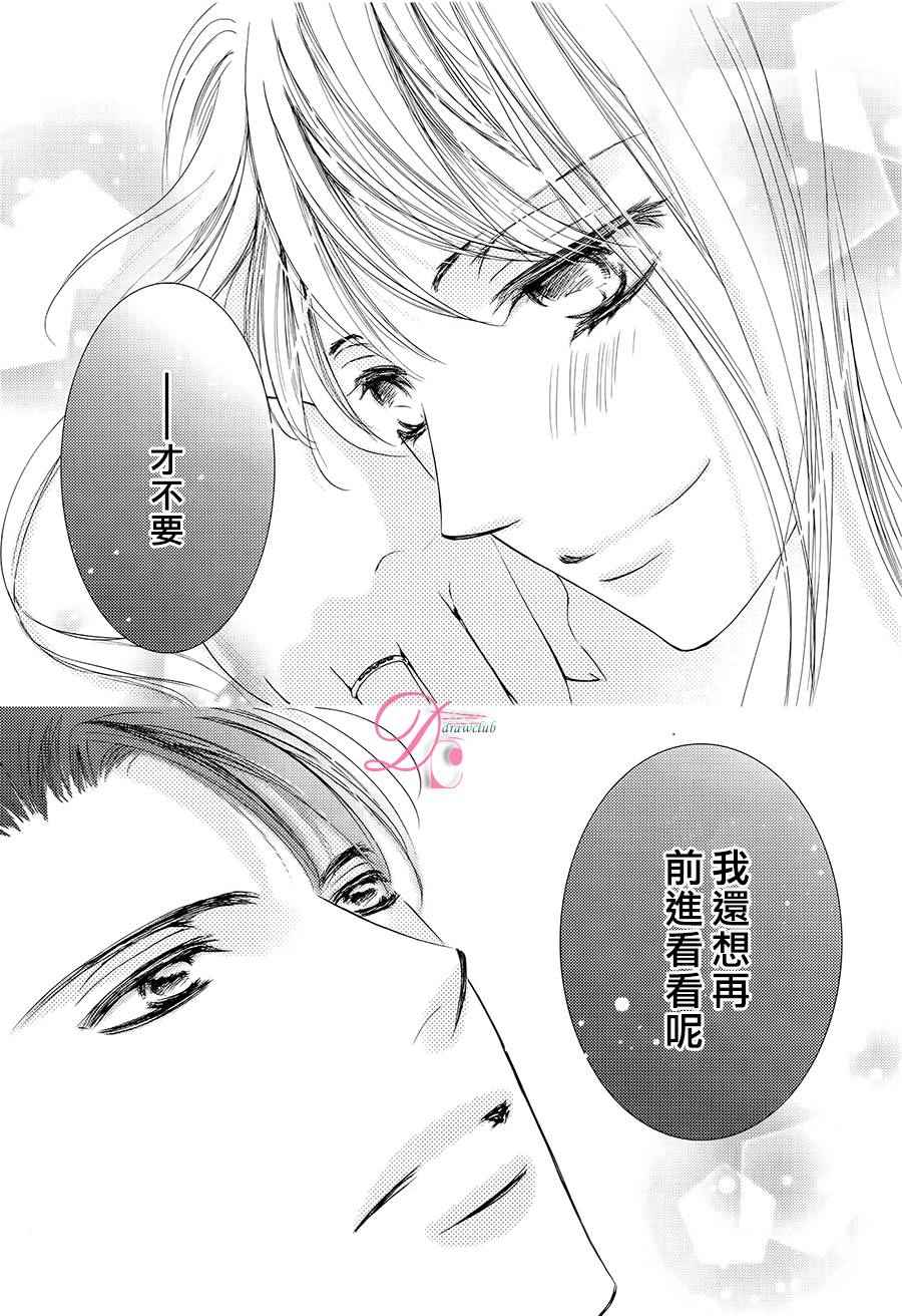 《也许很突然、明天我要结婚了》第22话 第34页