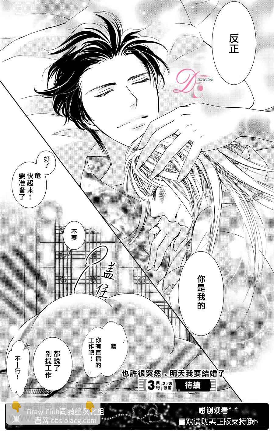 《也许很突然、明天我要结婚了》第22话 第35页