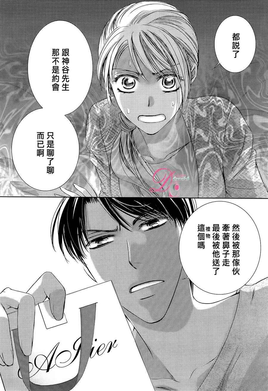 《也许很突然、明天我要结婚了》第22话 第3页