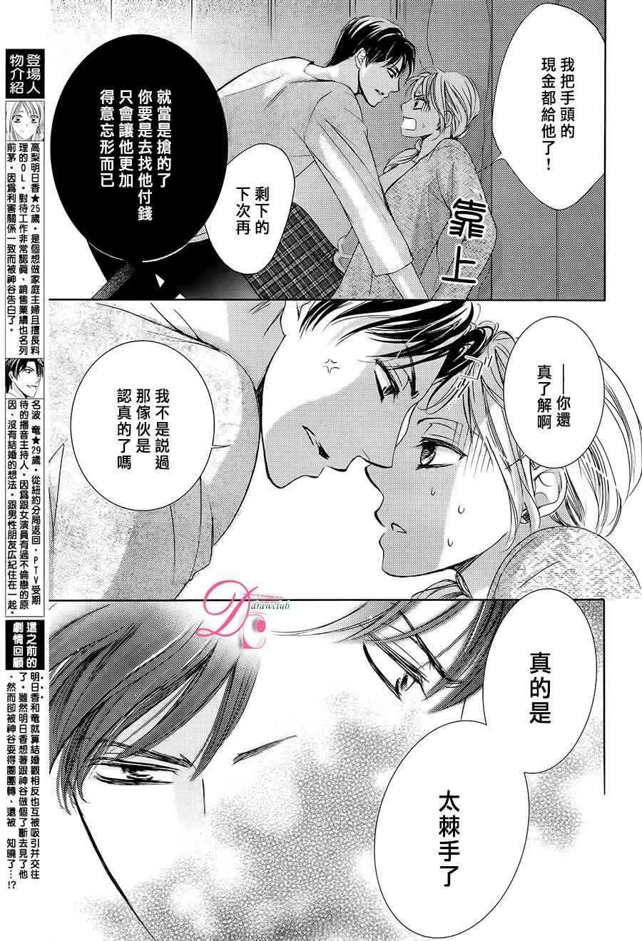 《也许很突然、明天我要结婚了》第22话 第4页