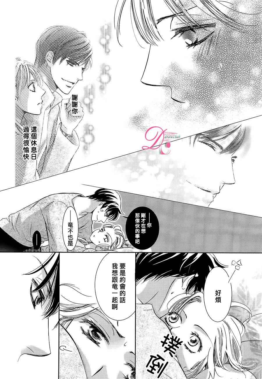 《也许很突然、明天我要结婚了》第22话 第5页