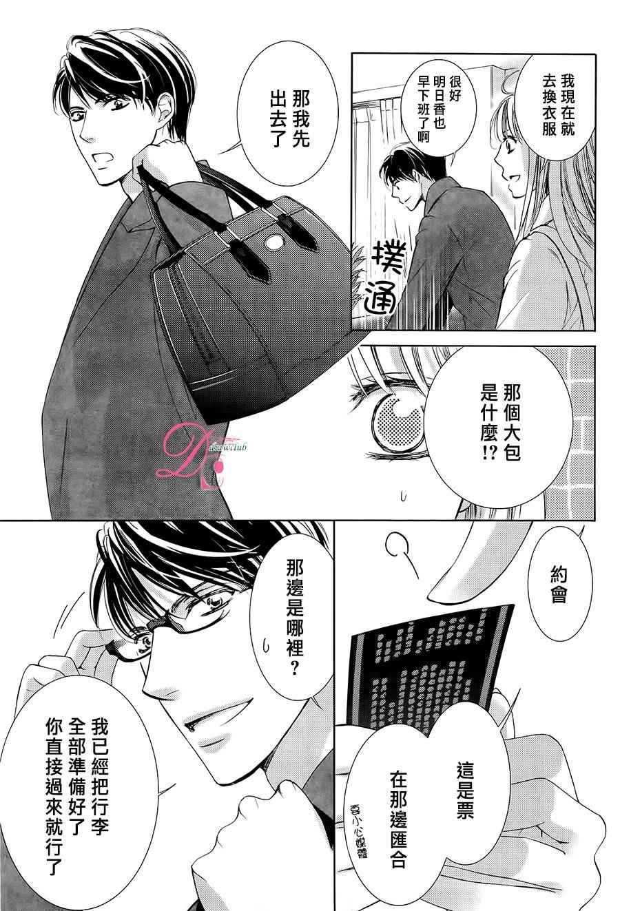 《也许很突然、明天我要结婚了》第22话 第8页