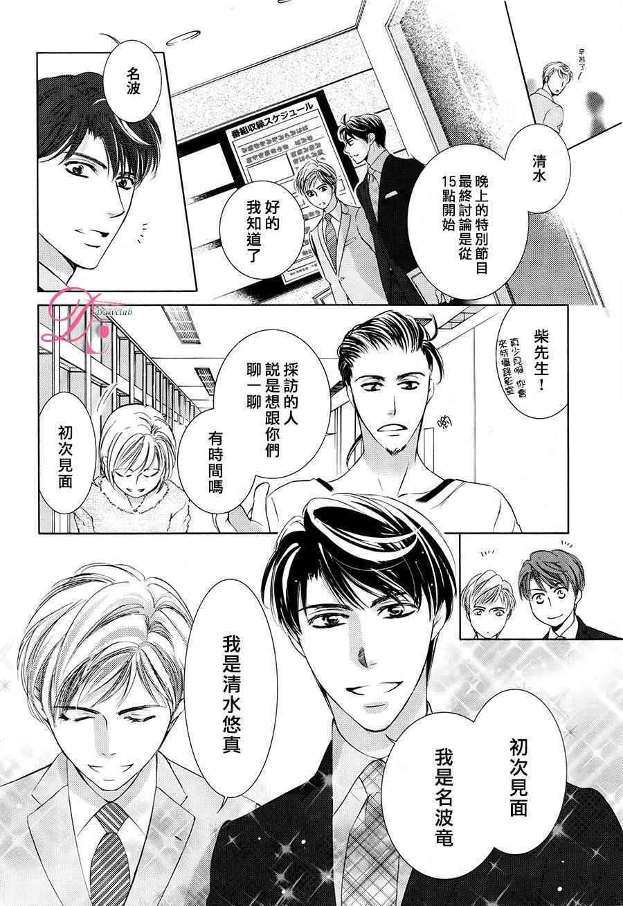 《也许很突然、明天我要结婚了》第24话 第11页