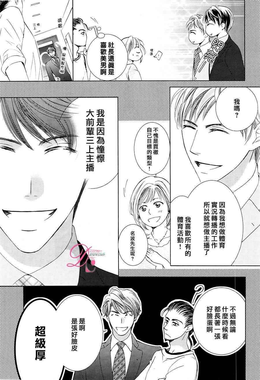 《也许很突然、明天我要结婚了》第24话 第12页