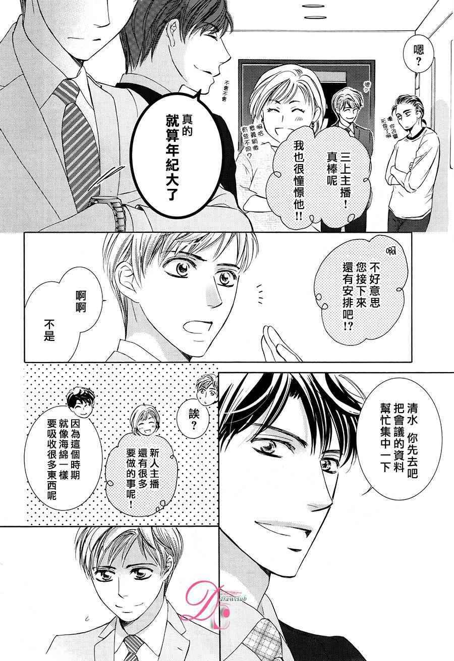 《也许很突然、明天我要结婚了》第24话 第13页