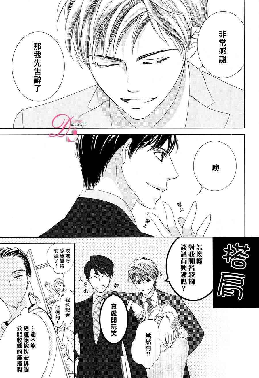 《也许很突然、明天我要结婚了》第24话 第14页