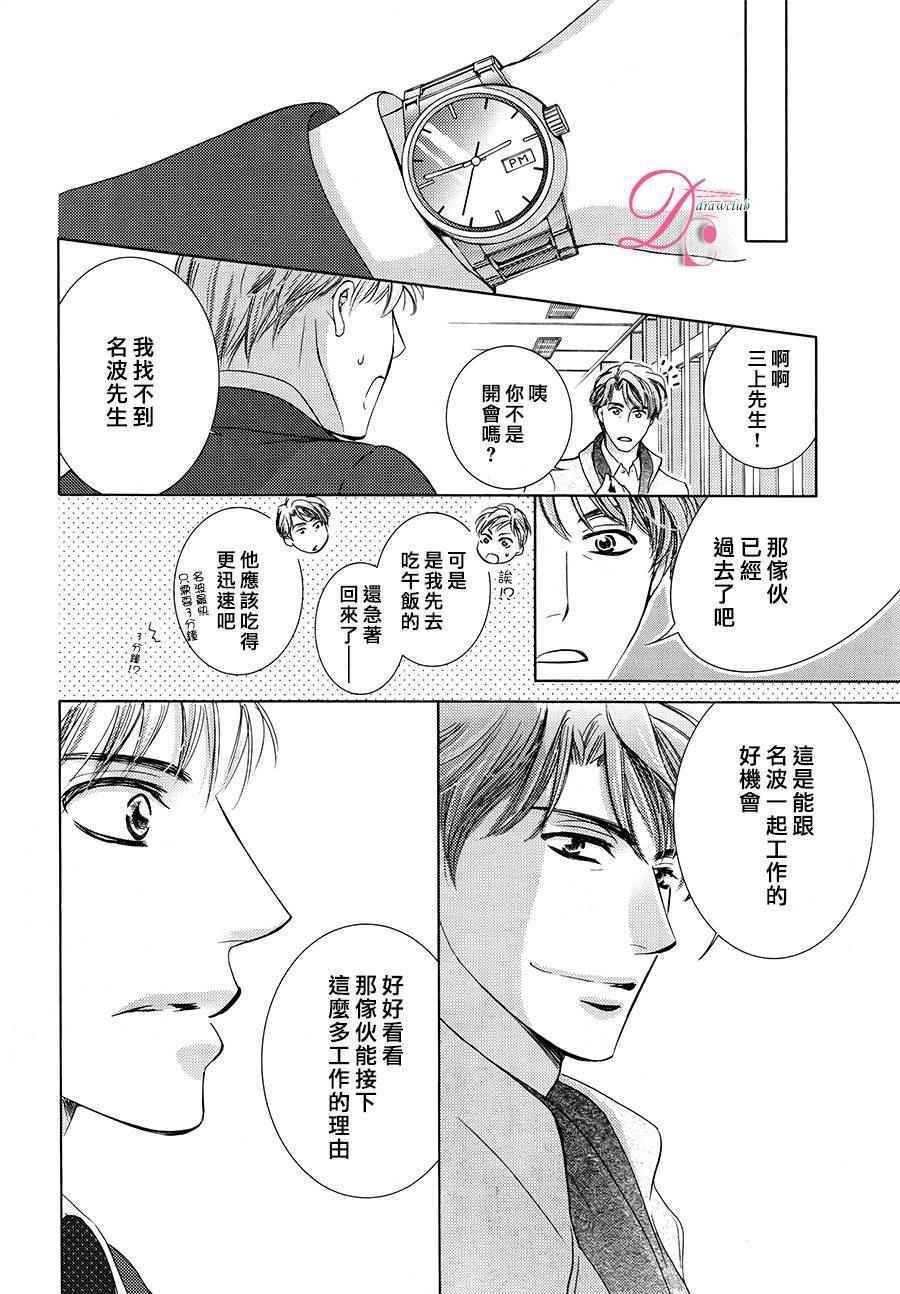 《也许很突然、明天我要结婚了》第24话 第15页