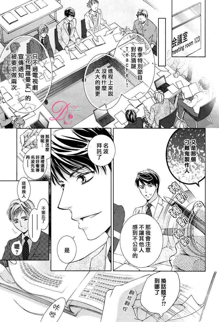 《也许很突然、明天我要结婚了》第24话 第16页
