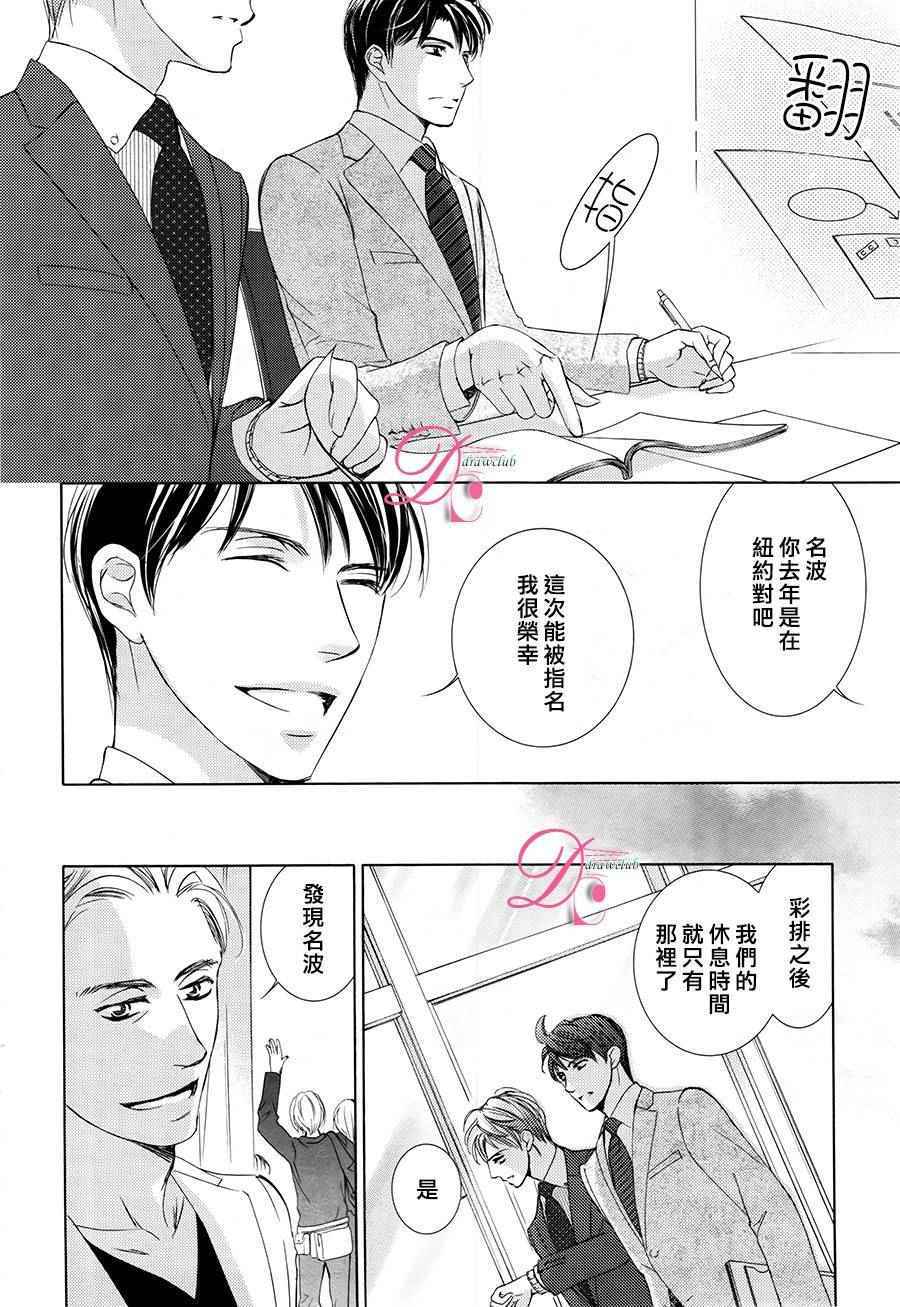 《也许很突然、明天我要结婚了》第24话 第17页