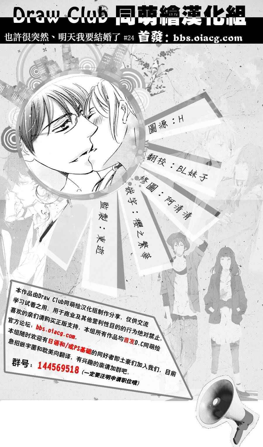《也许很突然、明天我要结婚了》第24话 第1页
