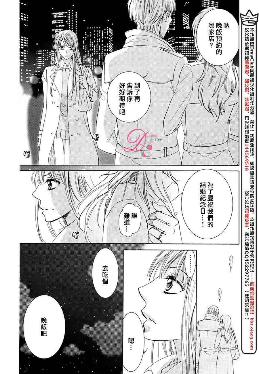 《也许很突然、明天我要结婚了》第24话 第20页
