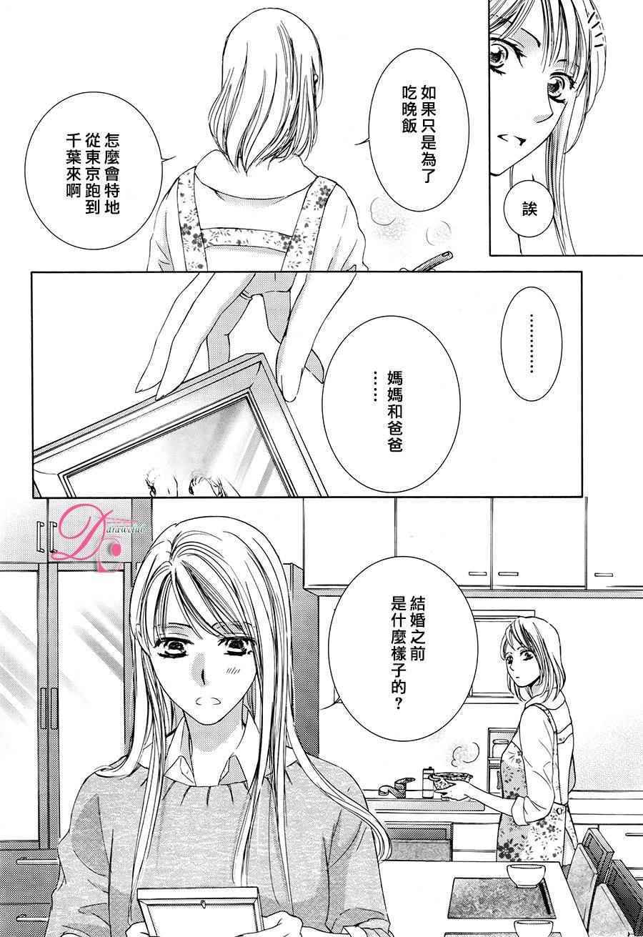 《也许很突然、明天我要结婚了》第24话 第23页