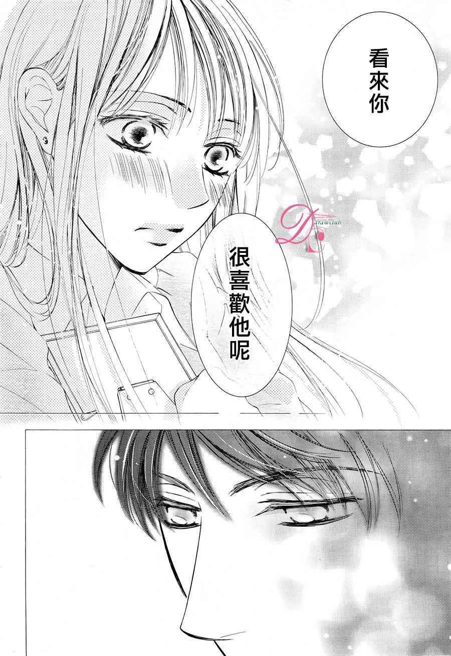《也许很突然、明天我要结婚了》第24话 第25页