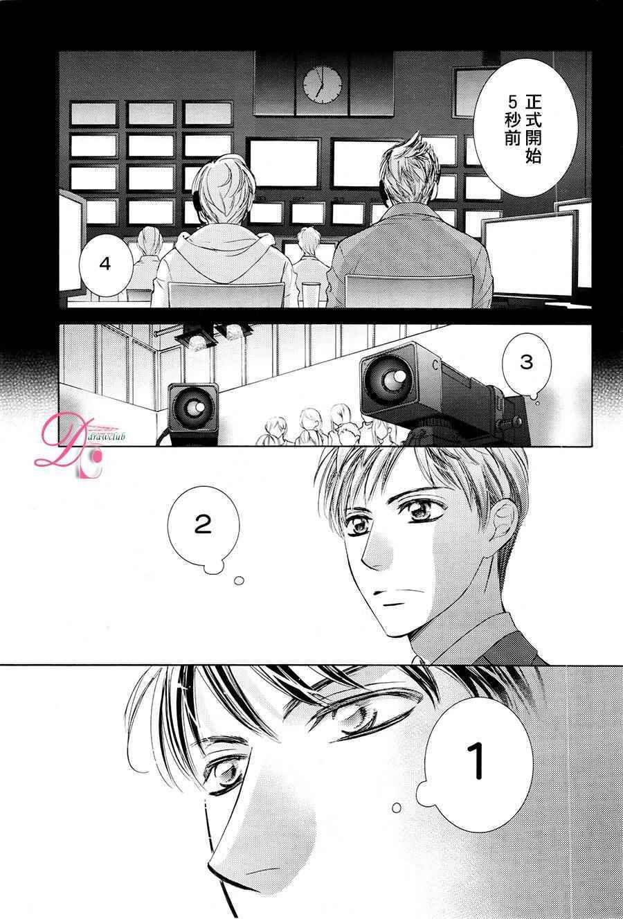 《也许很突然、明天我要结婚了》第24话 第26页