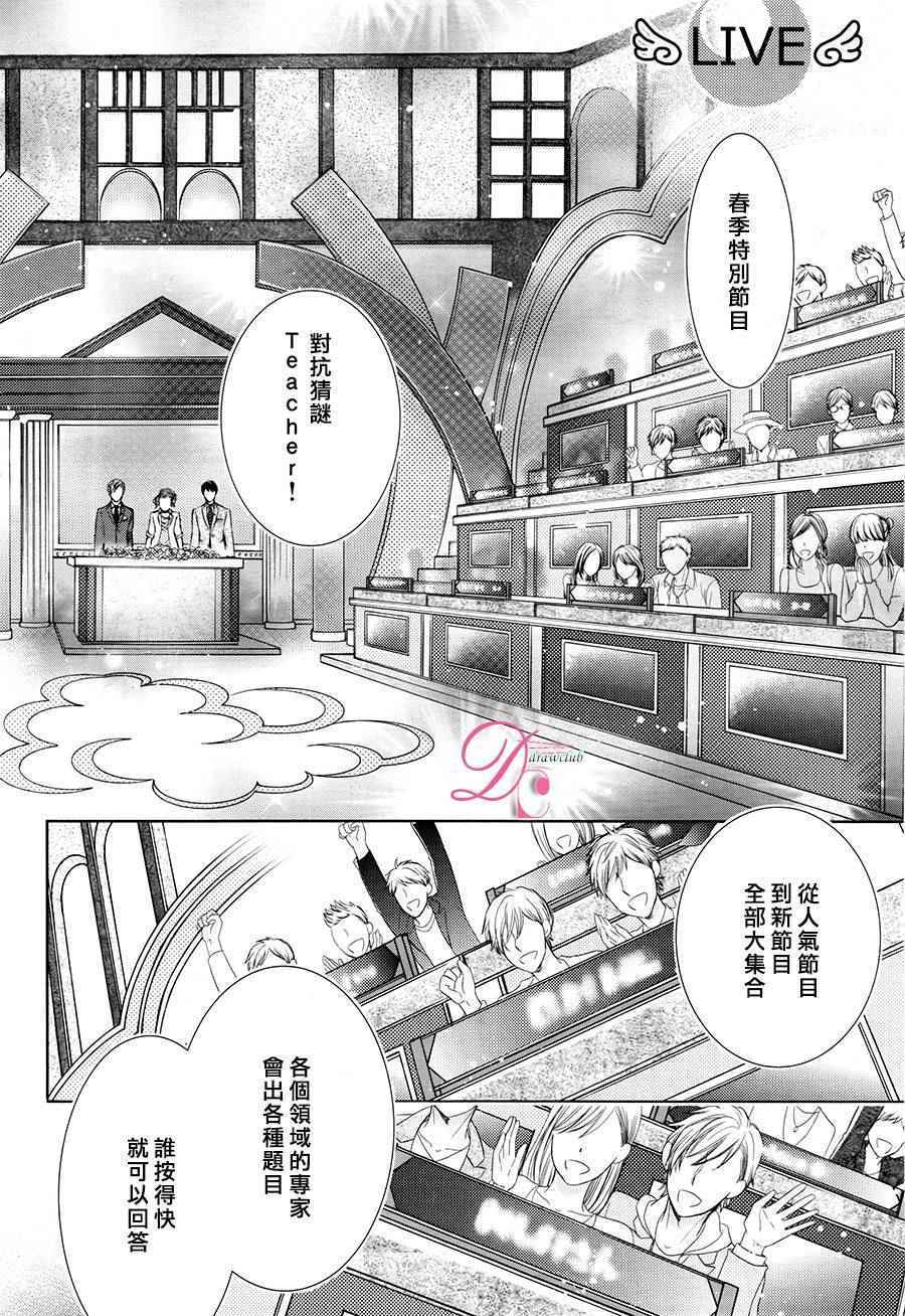 《也许很突然、明天我要结婚了》第24话 第27页