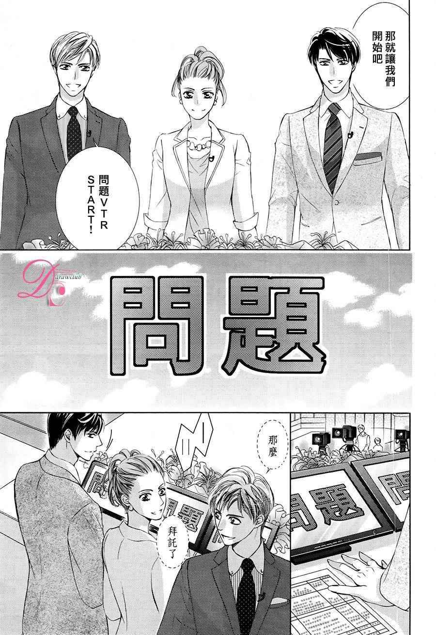 《也许很突然、明天我要结婚了》第24话 第28页