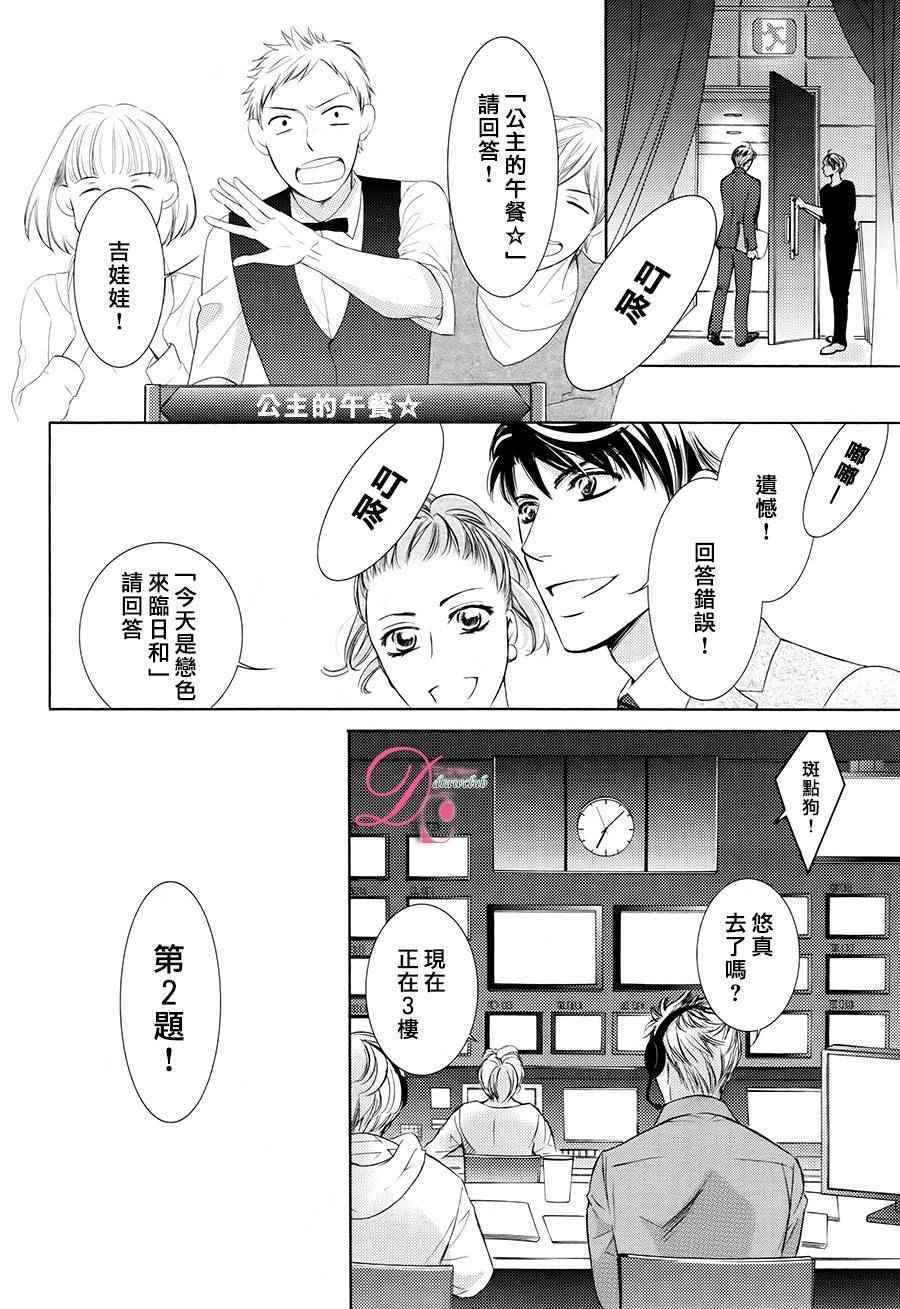 《也许很突然、明天我要结婚了》第24话 第29页