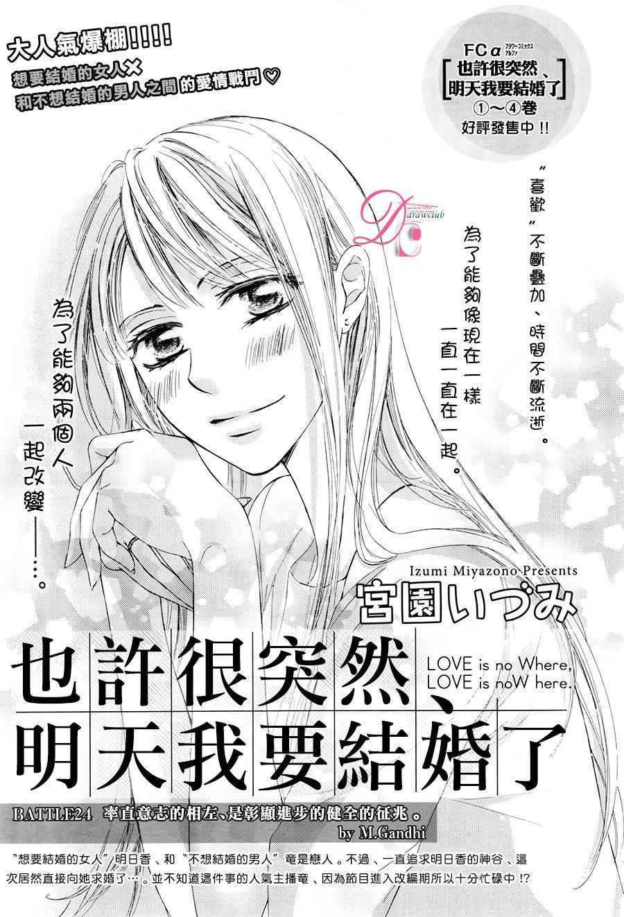 《也许很突然、明天我要结婚了》第24话 第2页