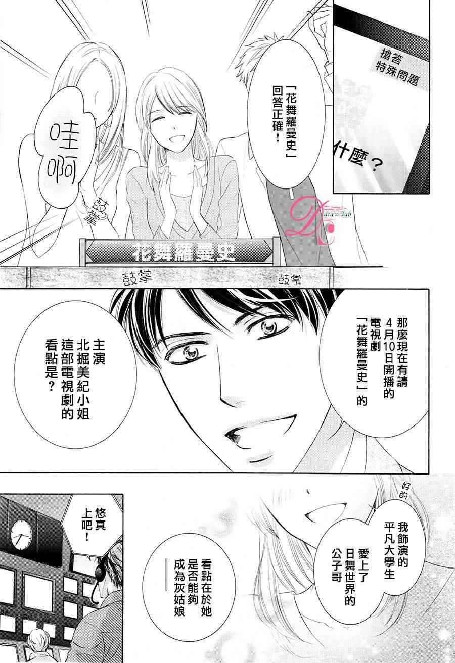 《也许很突然、明天我要结婚了》第24话 第30页