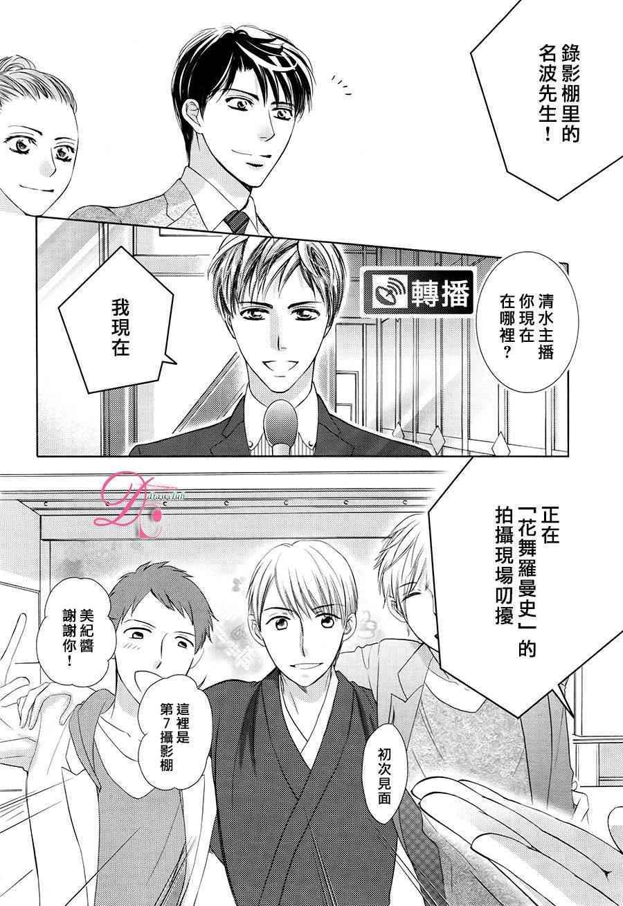《也许很突然、明天我要结婚了》第24话 第31页