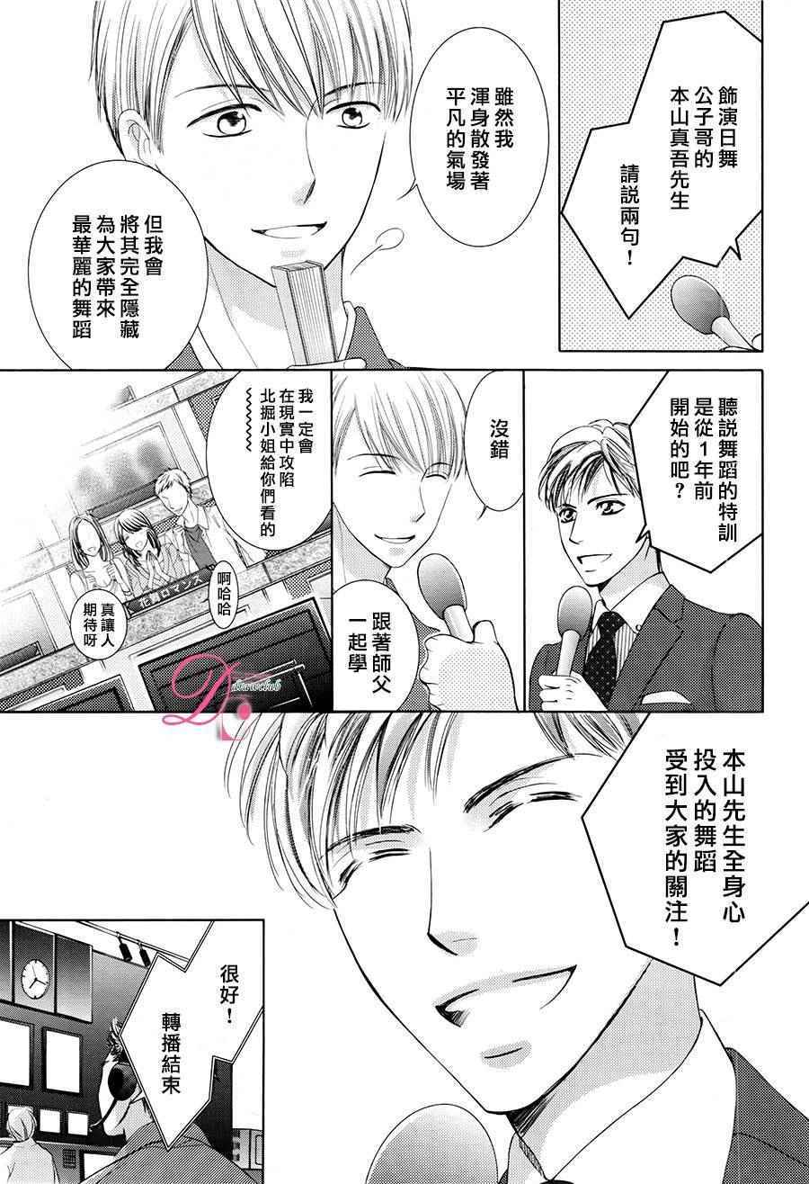 《也许很突然、明天我要结婚了》第24话 第32页