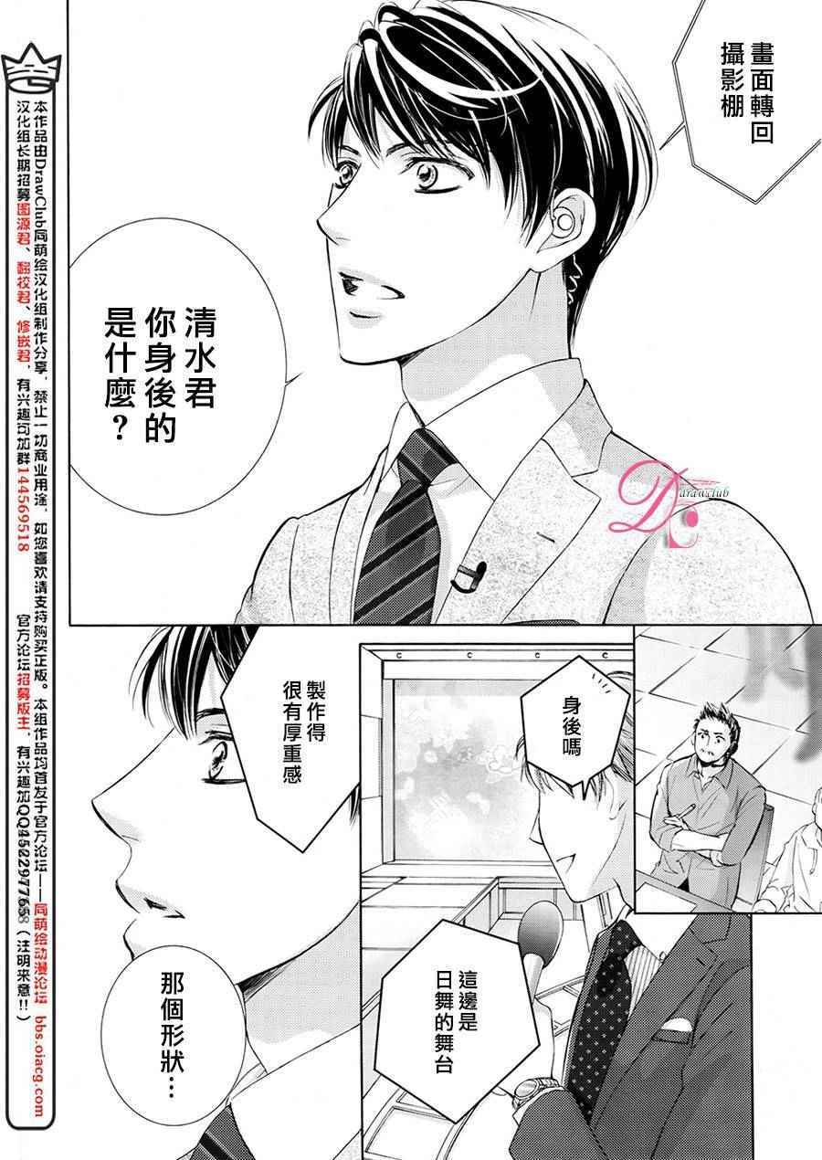 《也许很突然、明天我要结婚了》第24话 第33页