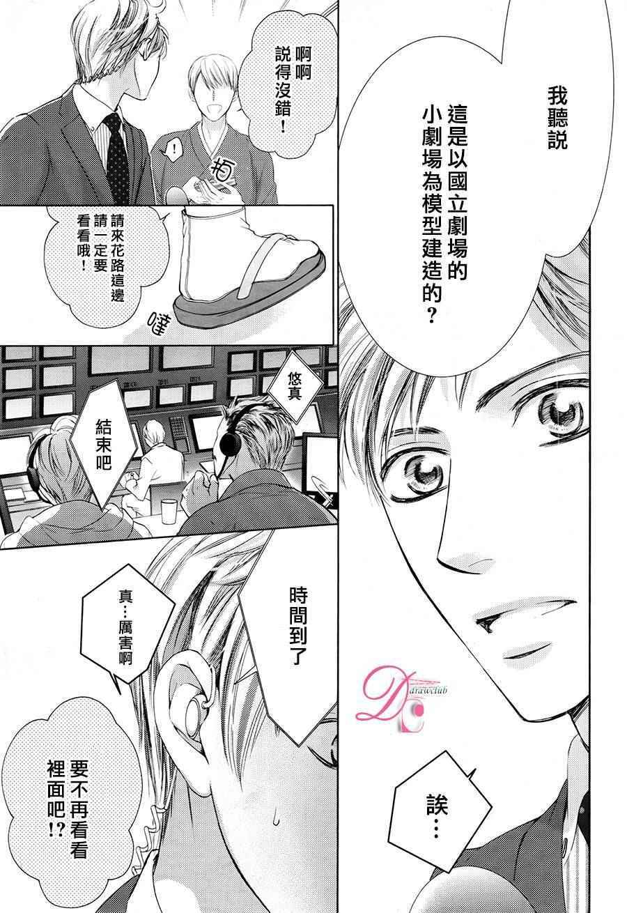 《也许很突然、明天我要结婚了》第24话 第34页