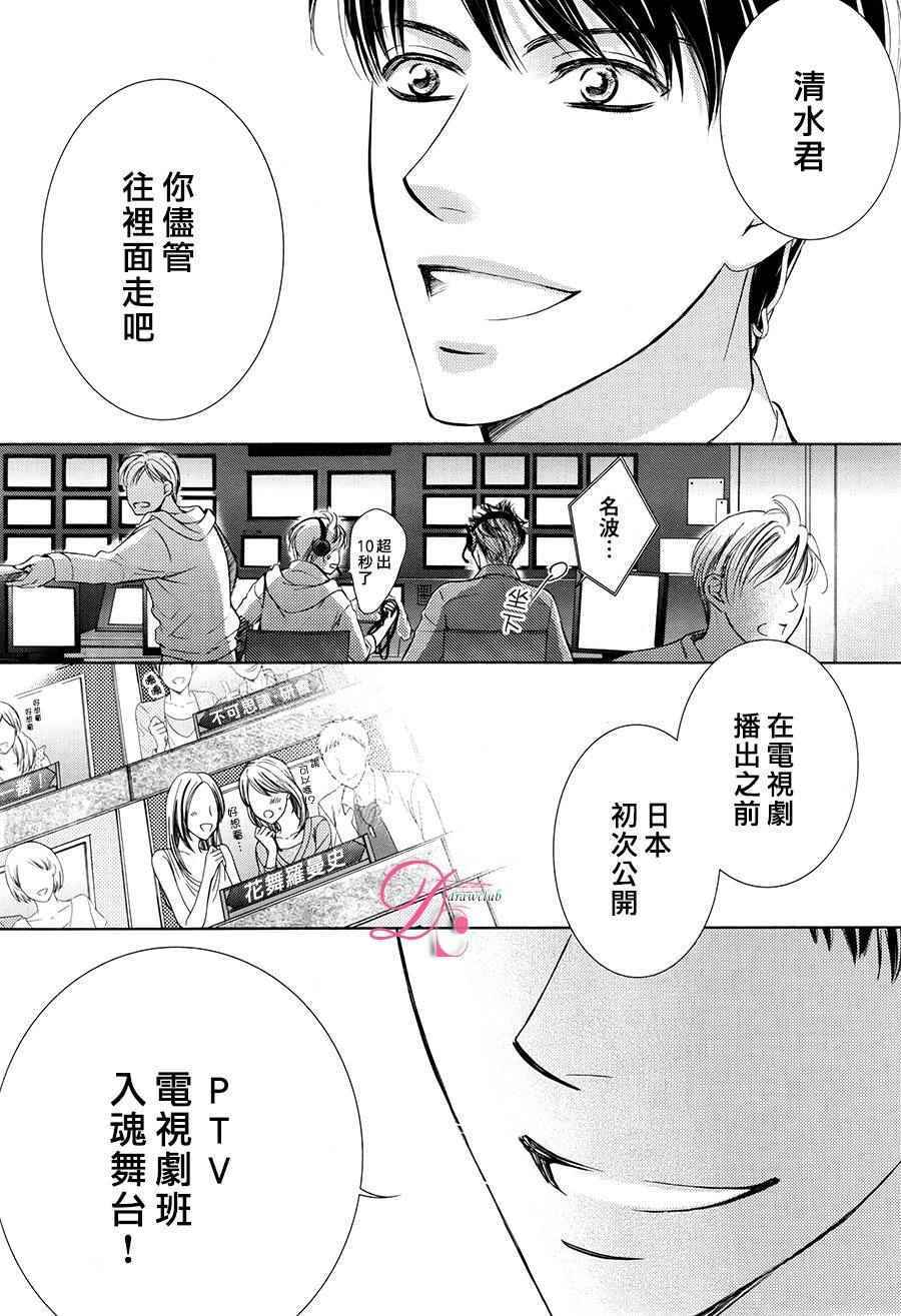 《也许很突然、明天我要结婚了》第24话 第35页
