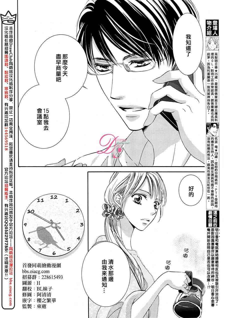 《也许很突然、明天我要结婚了》第24话 第3页